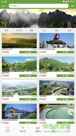 树懒出行 树懒出行安卓版下载