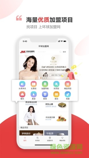 环球加盟网 环球加盟网app下载