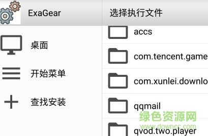 exageared直装版 exagear模拟器ed版