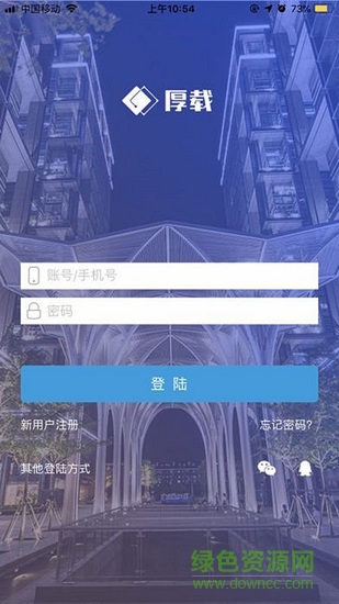 厚载园区 厚载园区安卓版