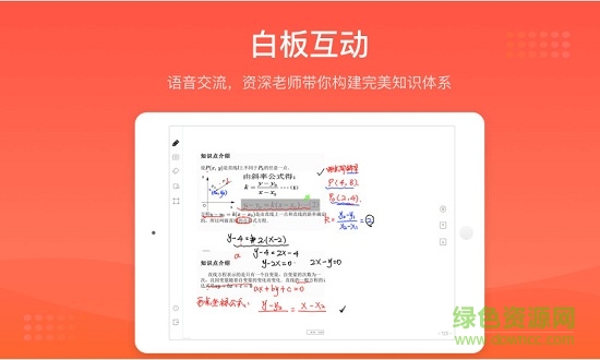 爱辅导平板app下载