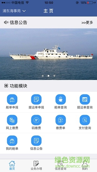 广东海事局港口建设费app