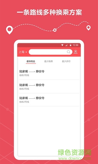 地铁线路查询app