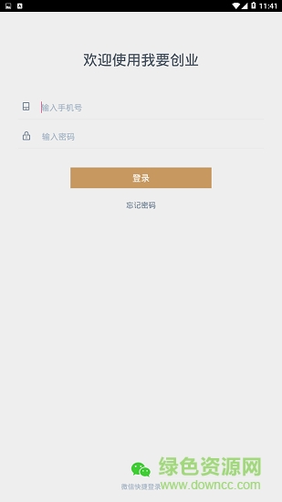 我想创业 我想创业安卓版下载