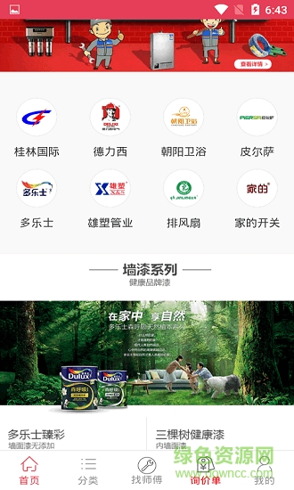 幸福家居app下载