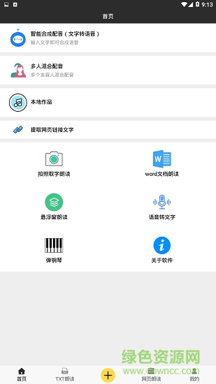 免费配音app下载