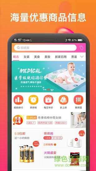 手机天猫优惠券app下载