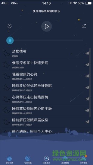 失眠催眠助手 失眠催眠助手安卓版下载