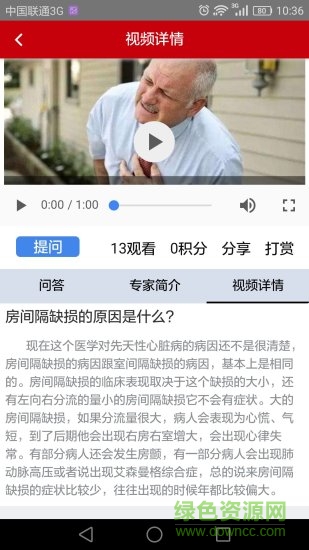 康诊视 康诊视安卓版