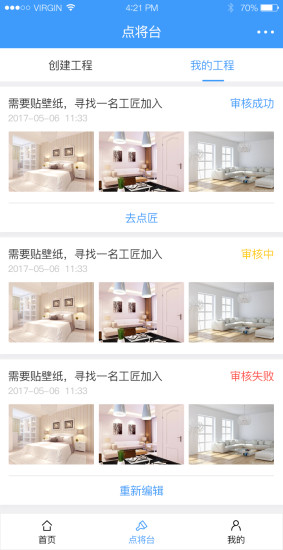 飞帆工匠手机版