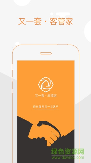又一套客管家 又一套客管家app