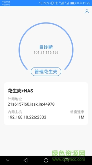 花生壳内网版 花生壳内网版app