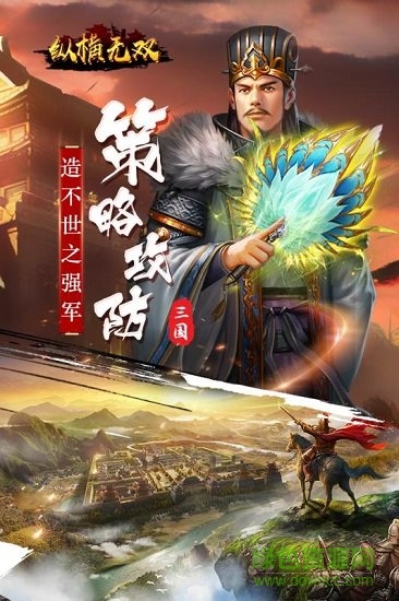 九游纵横无双手机版