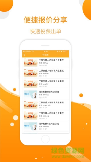 嘉信保险 嘉信保险app