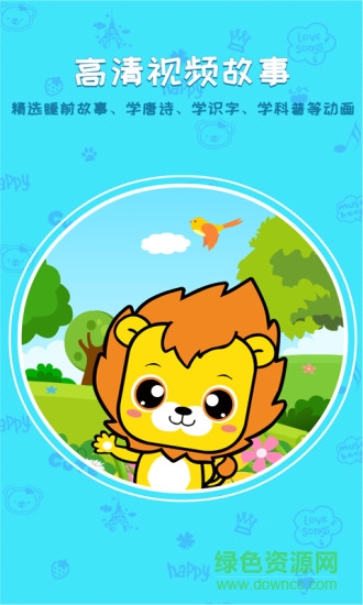 布丁睡前故事app