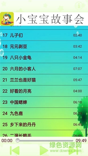 小宝宝故事会 小宝宝故事会app