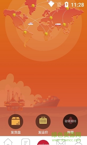 阿拉运 阿拉运app下载