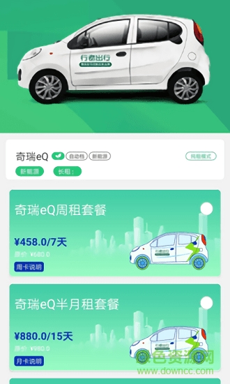 恒好出行安卓版下载