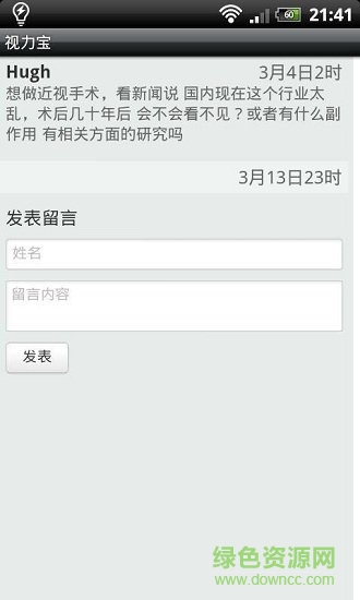 视力宝安卓版下载