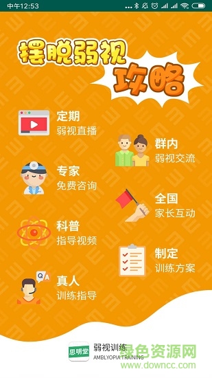 小儿弱视 小儿弱视app下载