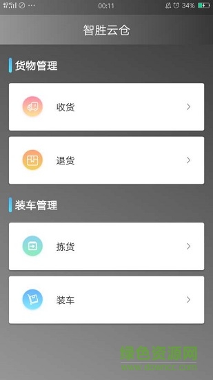 智胜云仓 智胜云仓下载