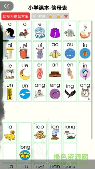 拼音识字宝典下载