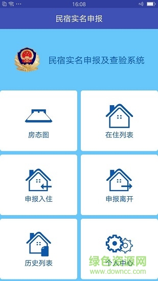 民宿实名app