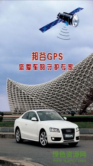 邦谷gps app 邦谷gps导航