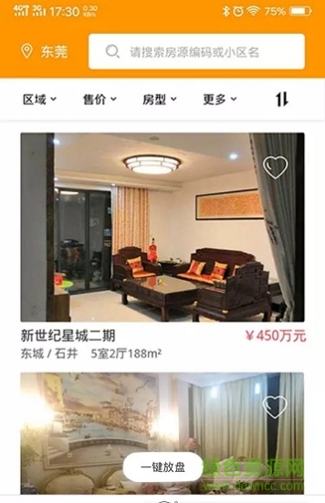 速递好房app下载