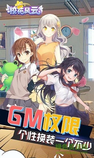 校花风云商城版 校花风云bt版下载