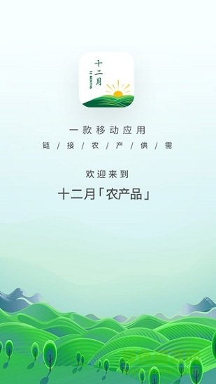 十二月安卓版下载