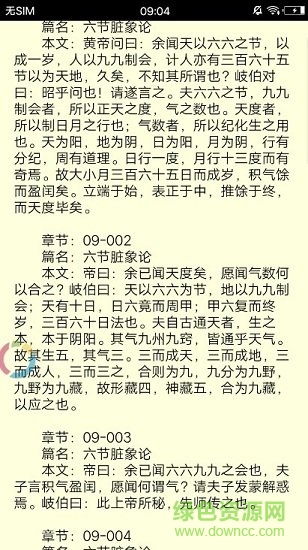 中医经典 中医经典app下载