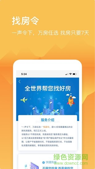 912好房app下载