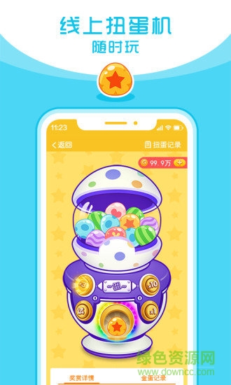 全民扭蛋机安卓版下载