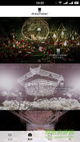 造梦师婚礼手机版