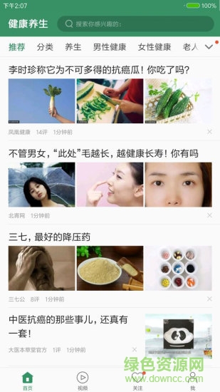 健康养生app下载