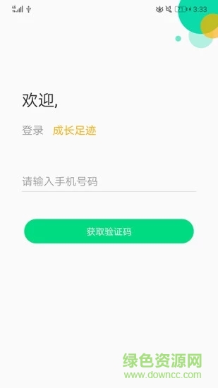 成长足迹 成长足迹app下载