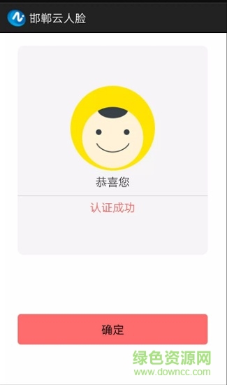 邯郸云人脸识别软件