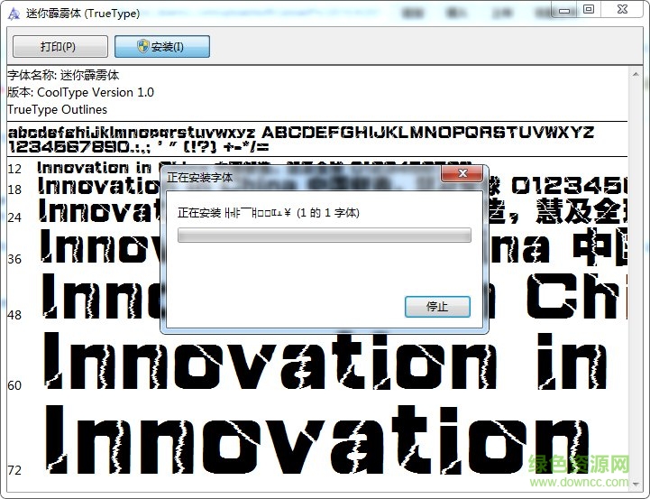 迷你简霹雳字体