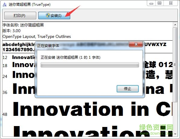 迷你简超粗黑体