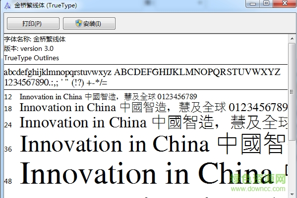 金桥繁线体 金桥繁线体下载