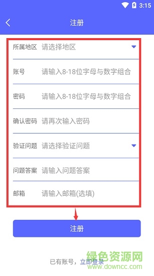 民政低保对象生存认证app