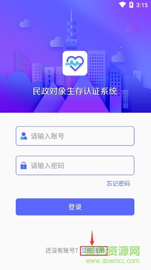 民政对象生存认证系统app