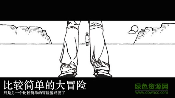 比较简单的大冒险下载安装 比较简单的大冒险游戏下载