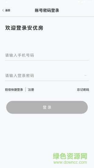 安优房 安优房安卓版