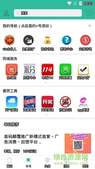 同城人人推app