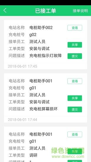 全民工程师app