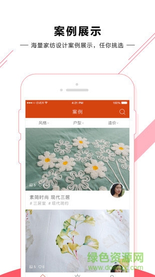 91家纺设计网安卓版下载