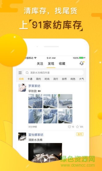 91家纺库存安卓版下载