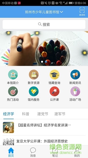 郑州少年儿童图书馆 郑州少年儿童图书馆下载